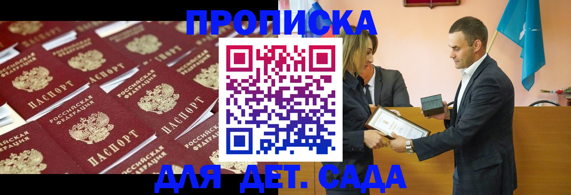 регистрация для дет. сада в Тольятти